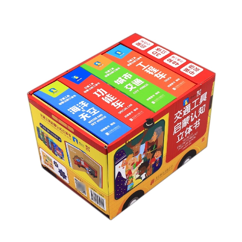 交通工具启蒙认知立体书(共4册)(精)