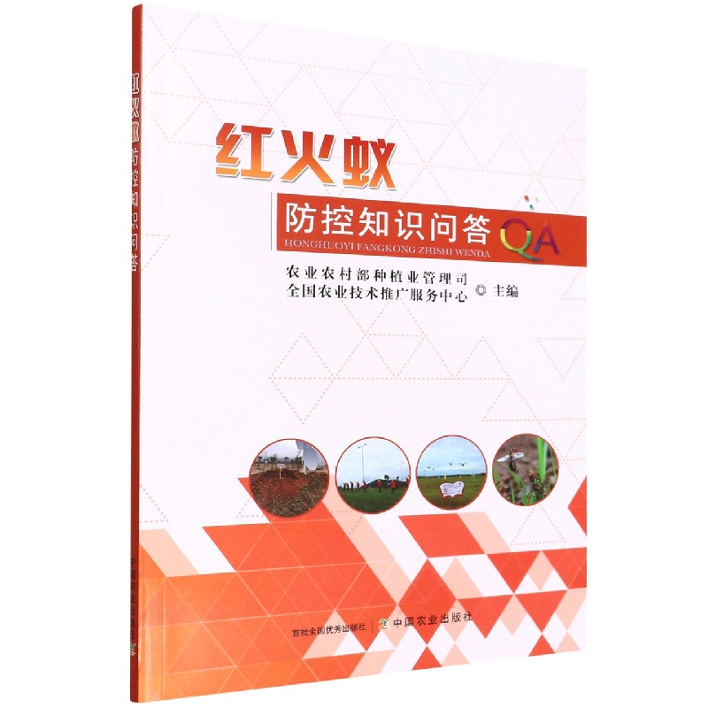 红火蚁防控知识问答