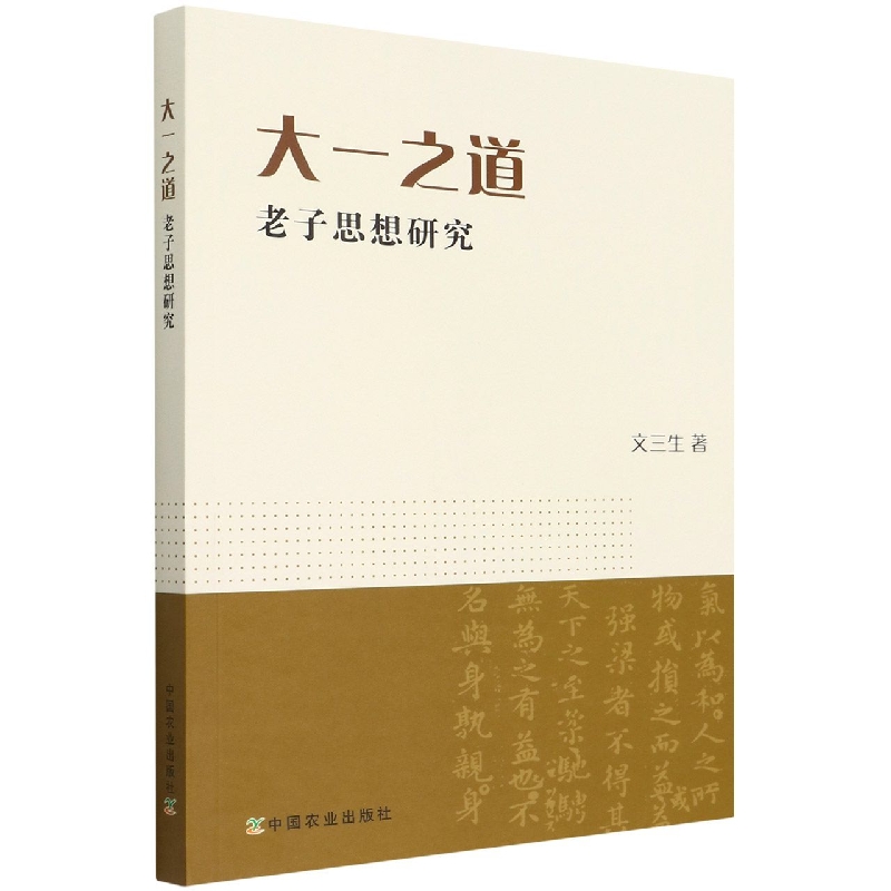 大一之道