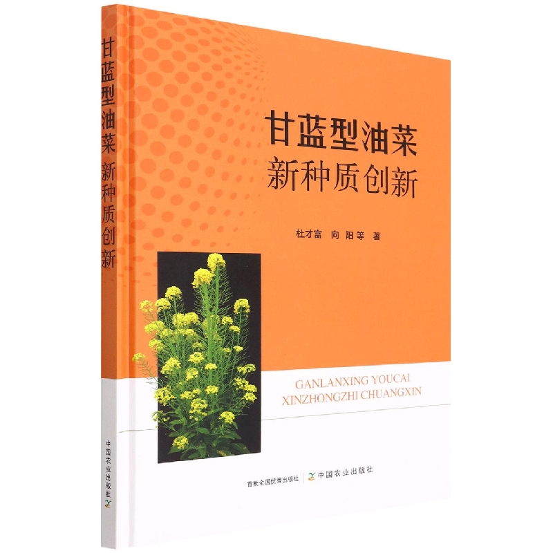 甘蓝型油菜新种质创新
