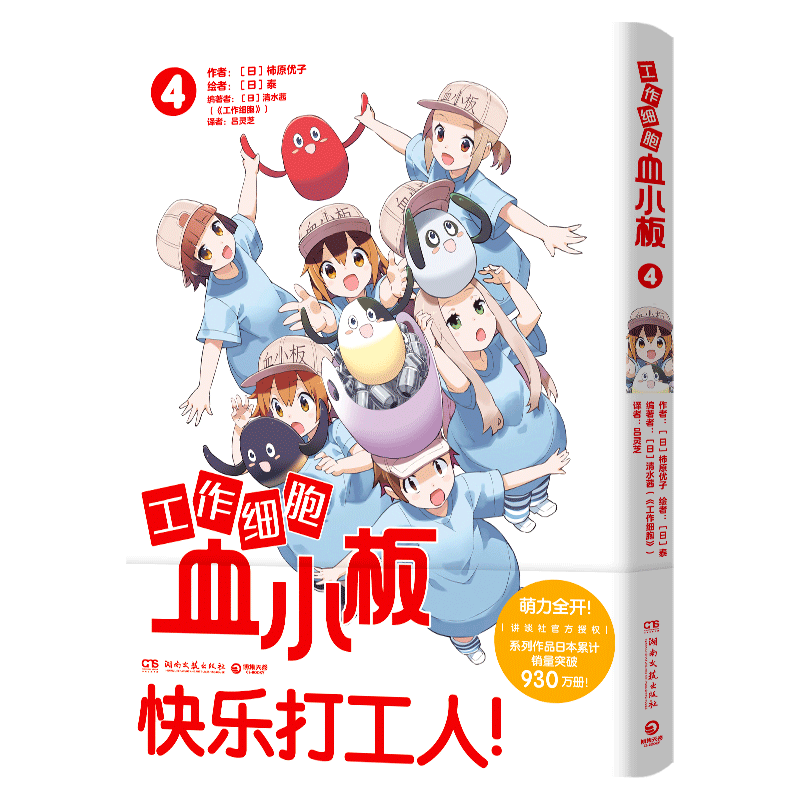 工作细胞血小板4