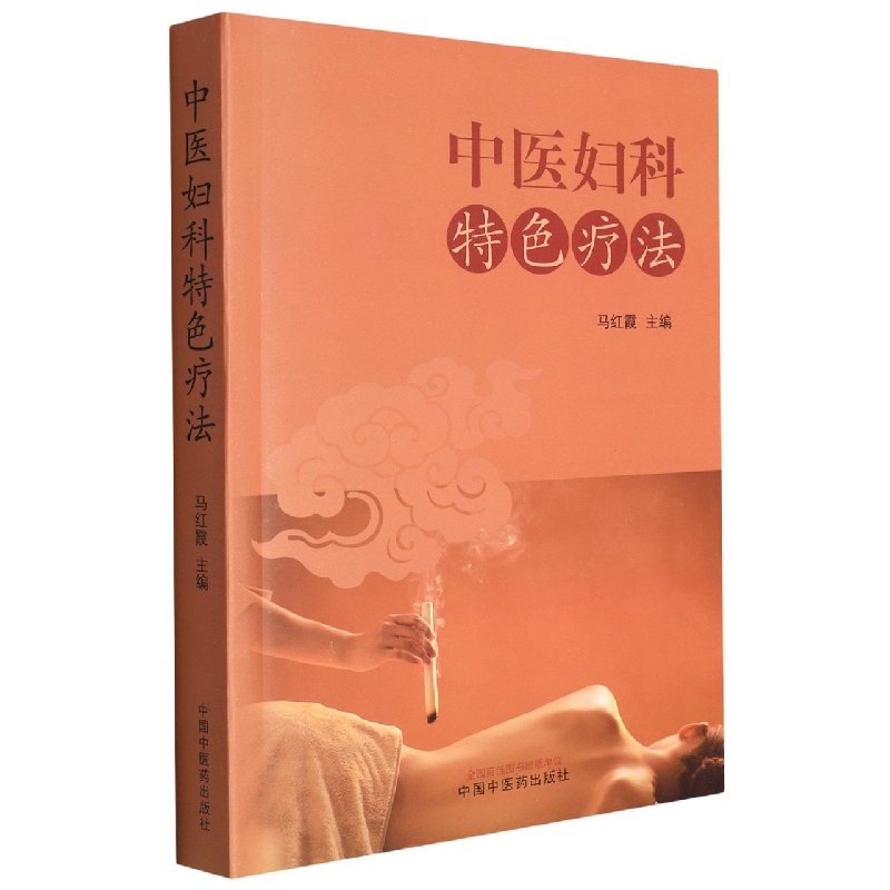 中医妇科特色疗法