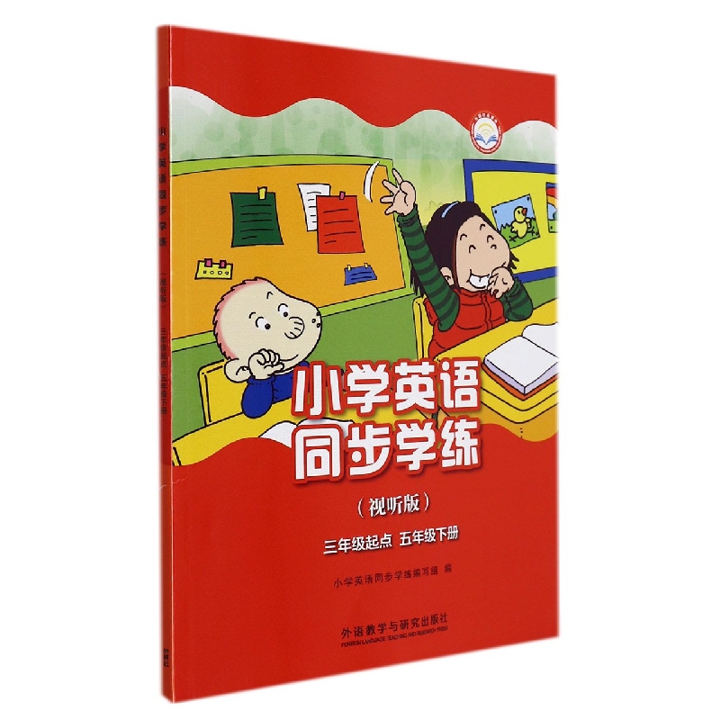 小学英语同步学练(视听版)(三年级起点)(五年级下)(外研社点读书)