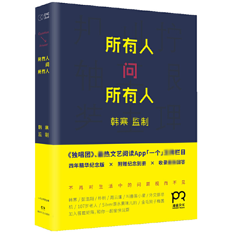 所有人问所有人