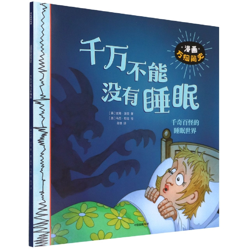 千万不能没有睡眠