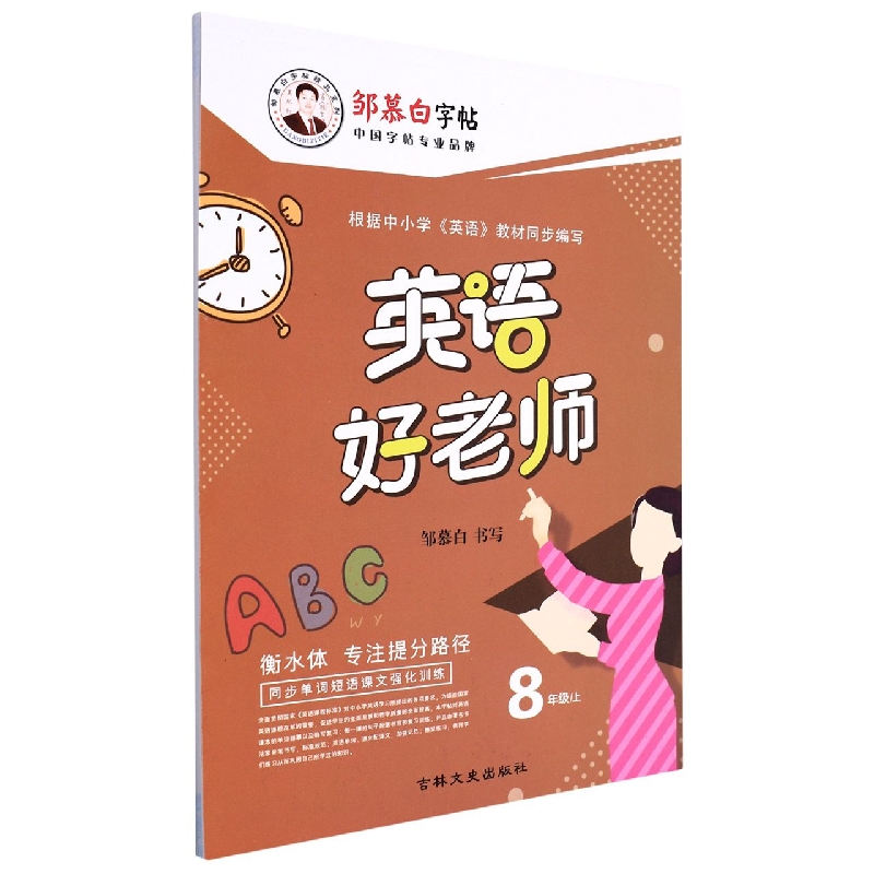 21Q英语好老师-外研版8年级(上)〔衡水体〕