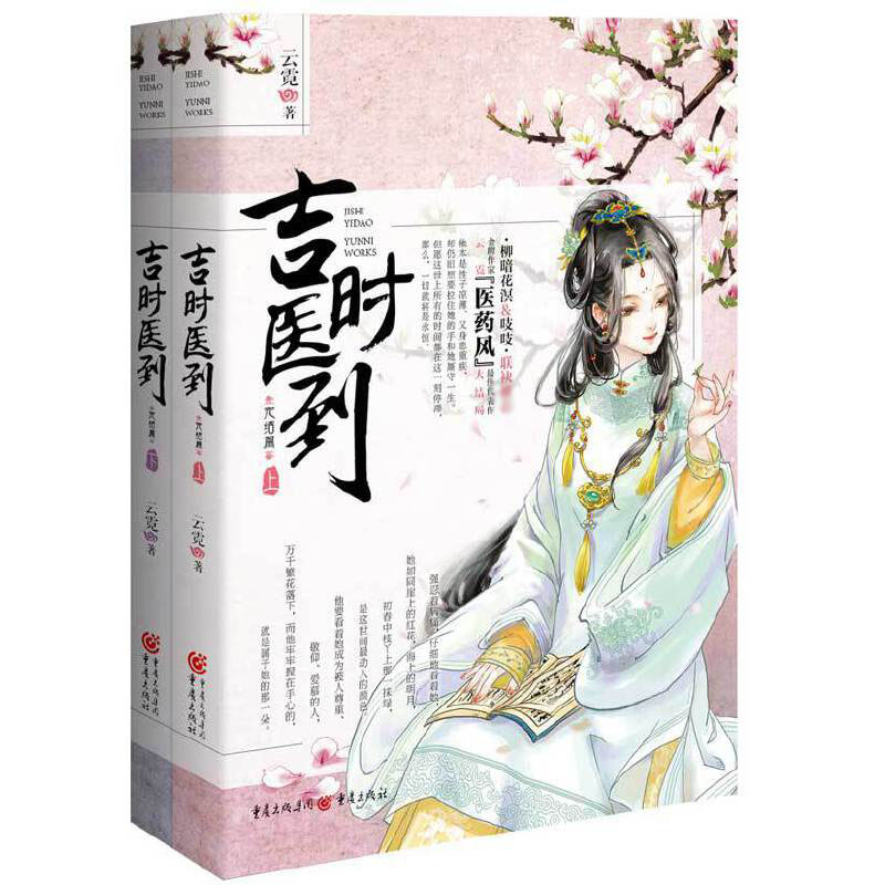 吉时医到(完结篇上下)