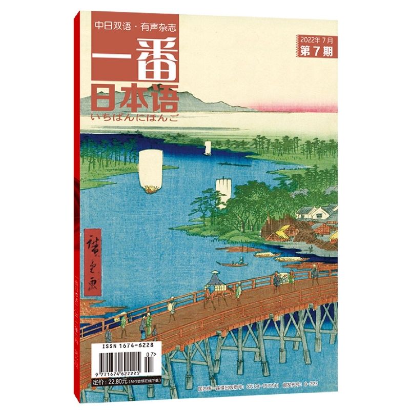 一番日本语（2022.07）（期刊）（全彩）