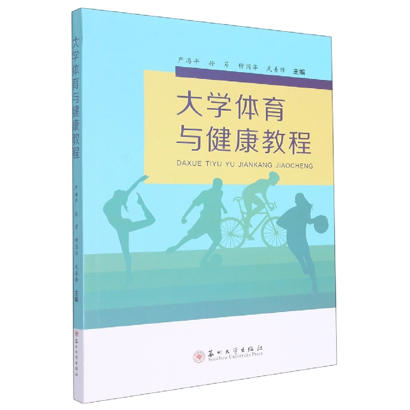 大学体育与健康教程