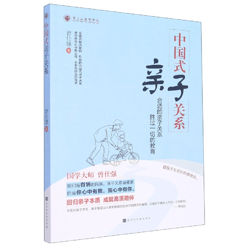中国式亲子关系