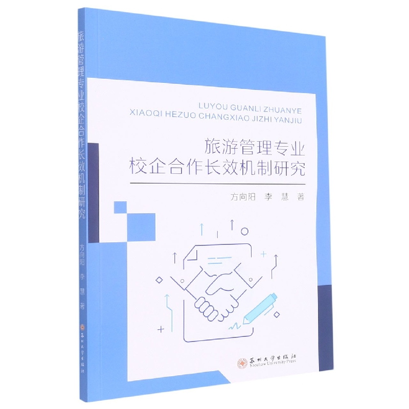 旅游管理专业校企合作长效机制研究