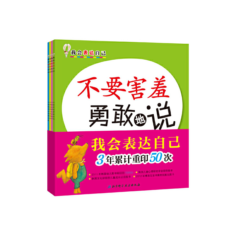 我会表达自己（共4册）