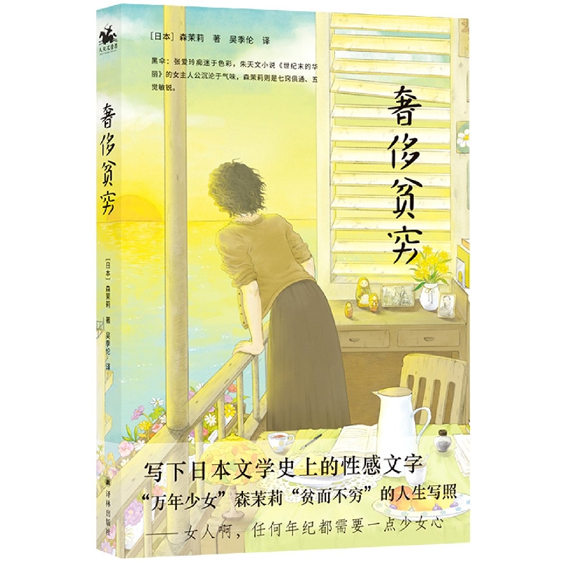奢侈贫穷
