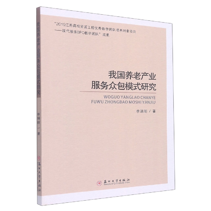 我国养老产业服务众包模式研究