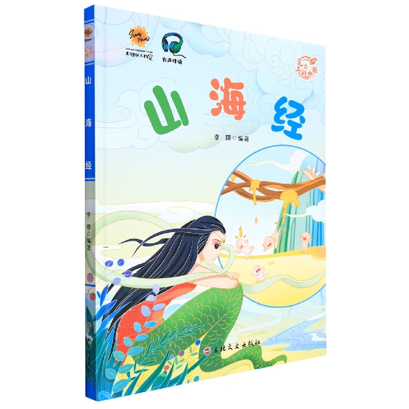 山海经