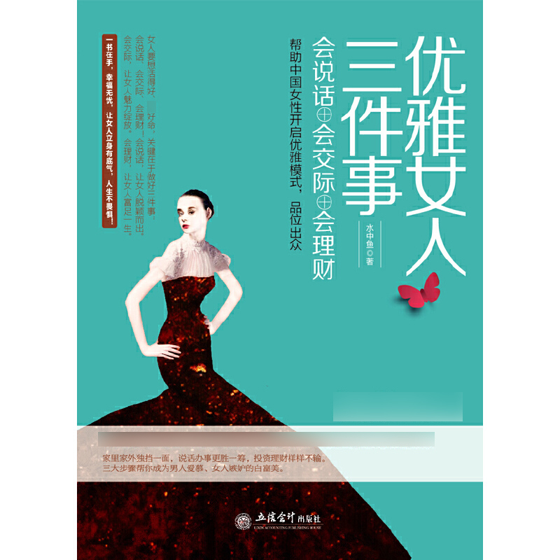 优雅女人三件事