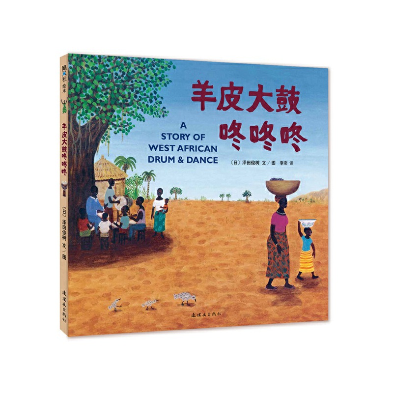 羊皮大鼓咚咚咚（精）