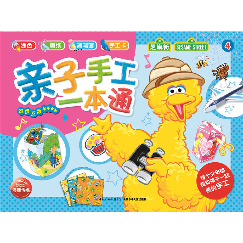 亲子手工一本通（4）