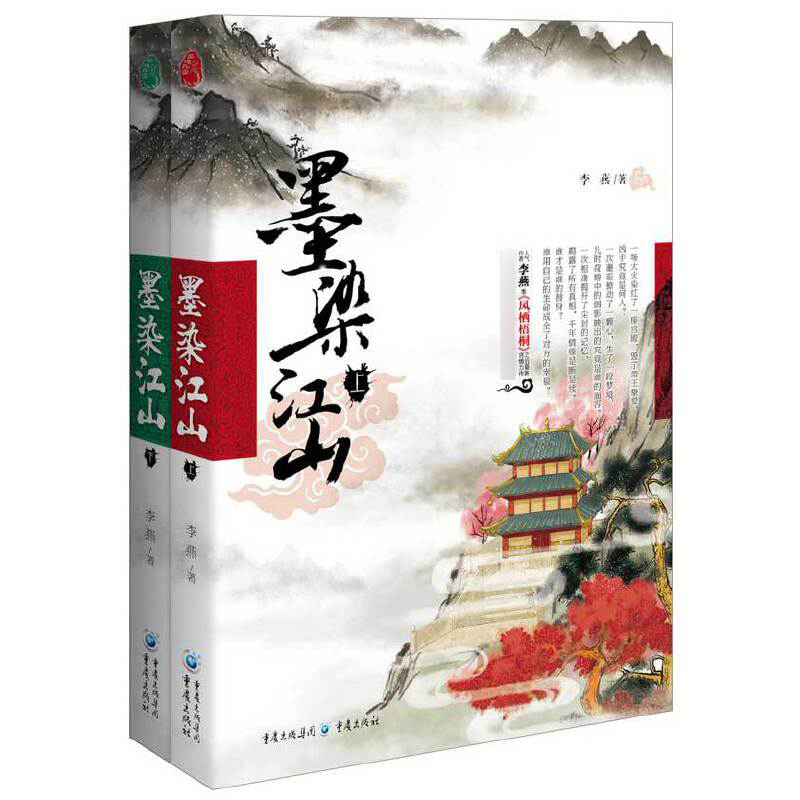 墨染江山(上下)