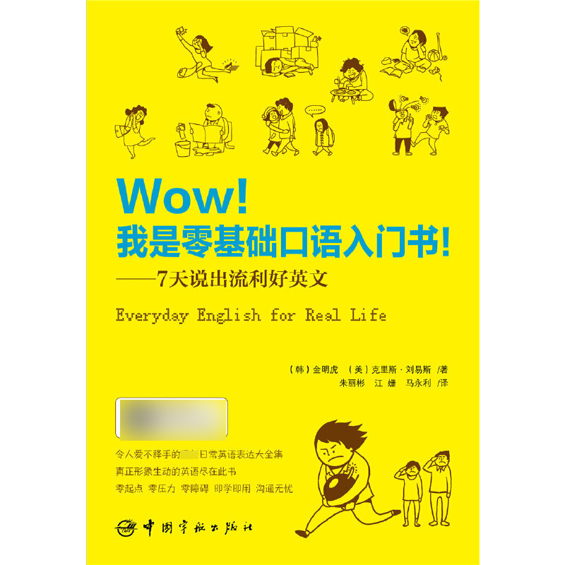 Wow我是零基础口语入门书--7天说出流利好英文