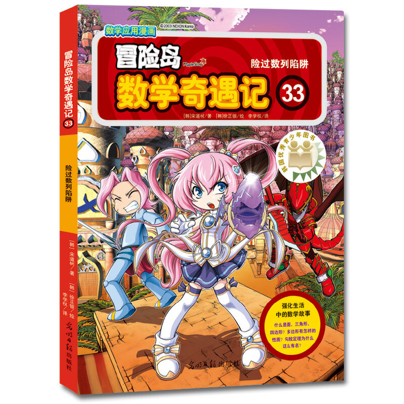 冒险岛数学奇遇记（33险过数列陷阱）