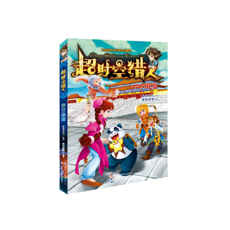 超时空猎人（GO北京）