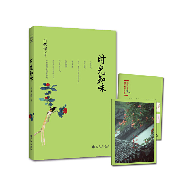 时光知味