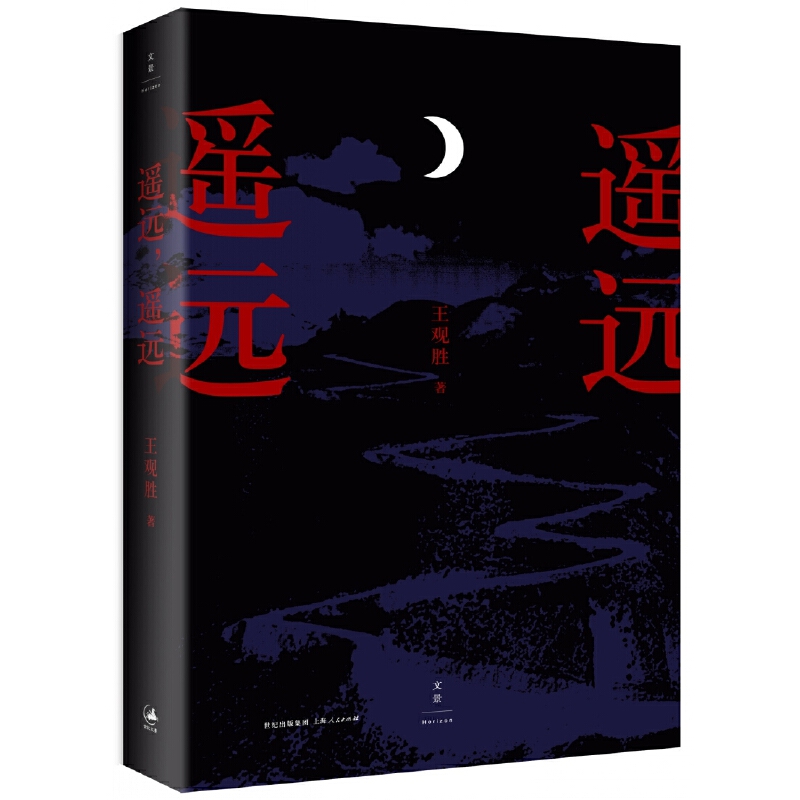 遥远遥远