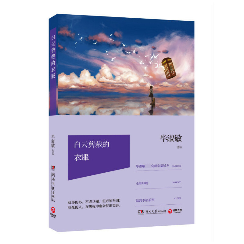 白云剪裁的衣服