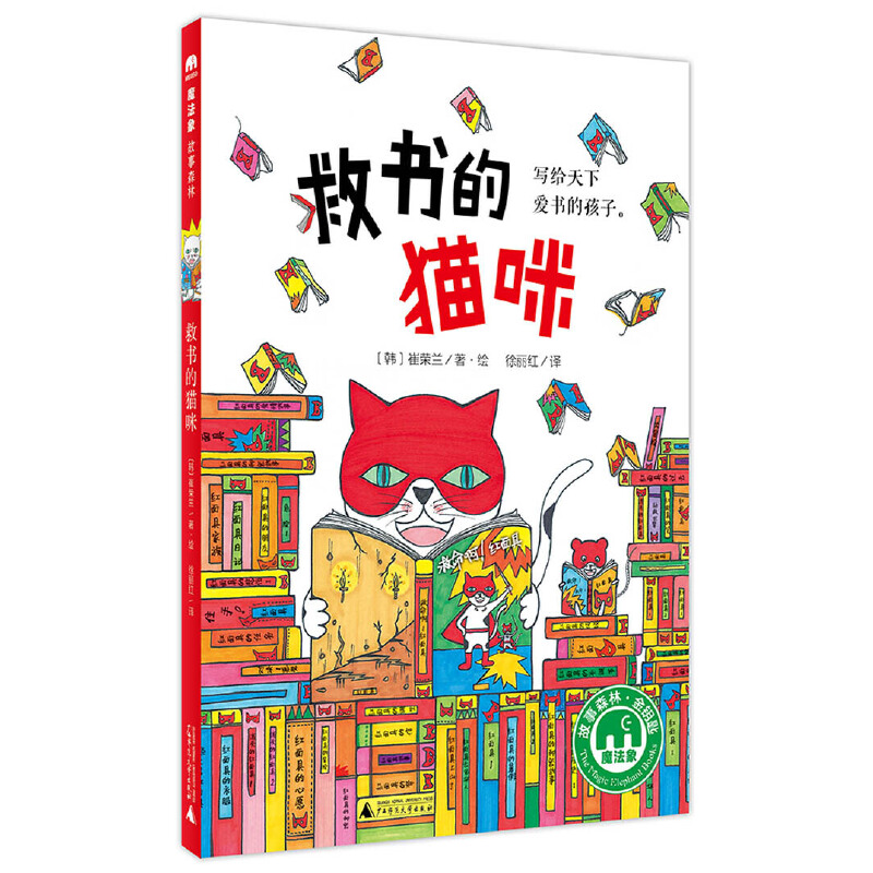 救书的猫咪