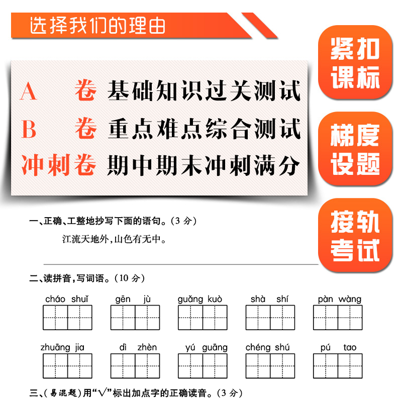 2021秋最新AB卷四年级语文—RJ版（上）