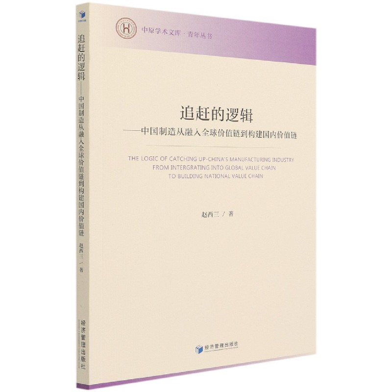 追赶的逻辑