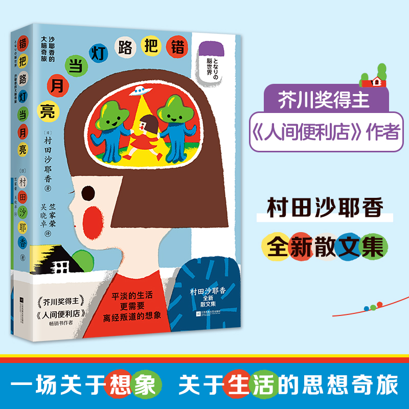 错把路灯当月亮