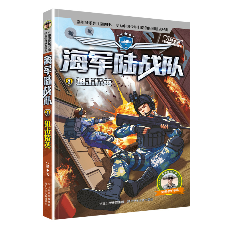 海军陆战队2狙击精英