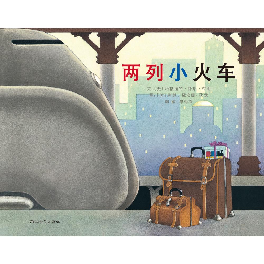两列小火车（新）