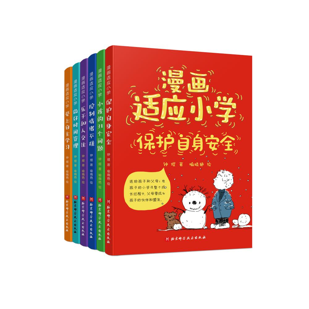 漫画适应小学(全6册)