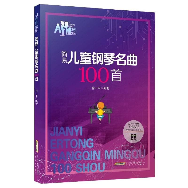 简易儿童钢琴名曲100首