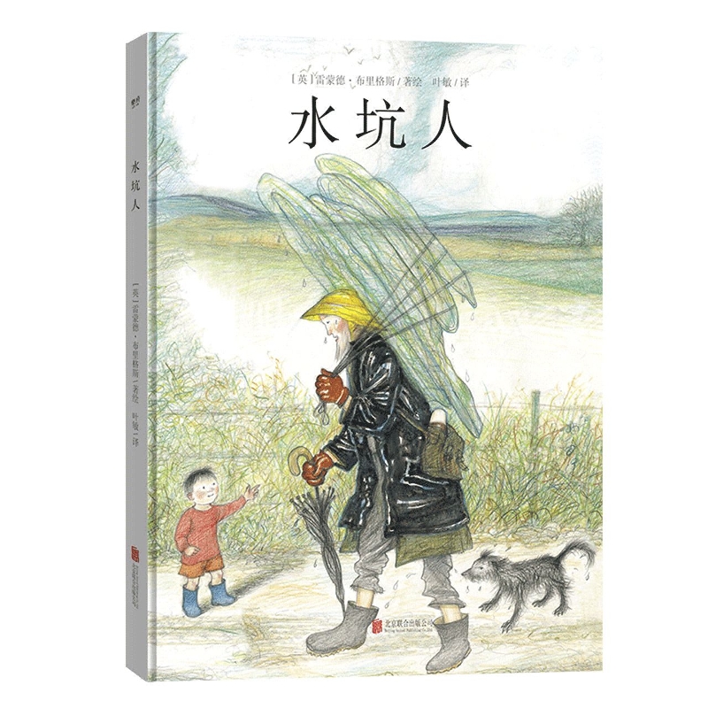 水坑人