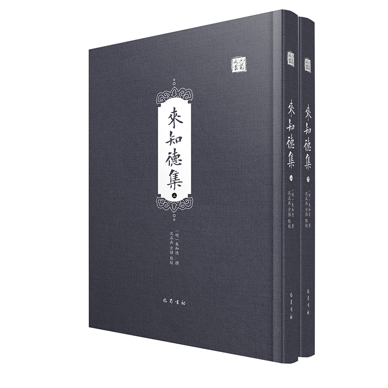 来知德集