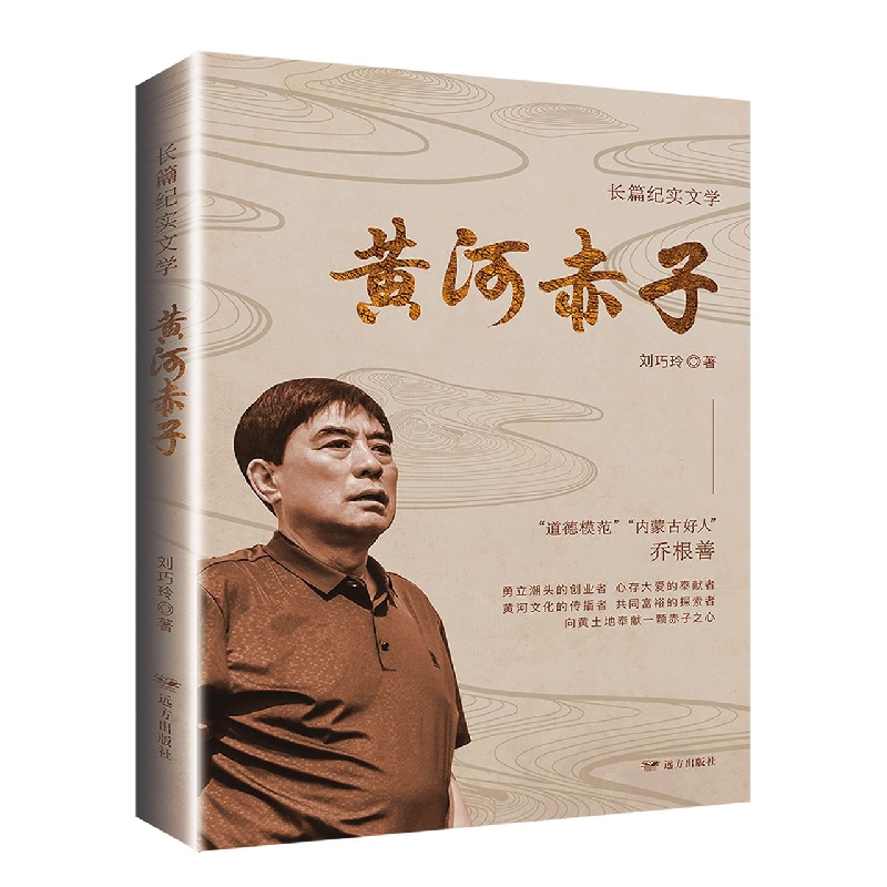 黄河赤子