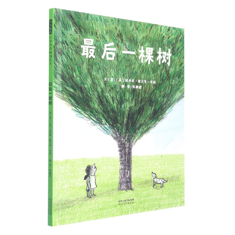 最后一棵树