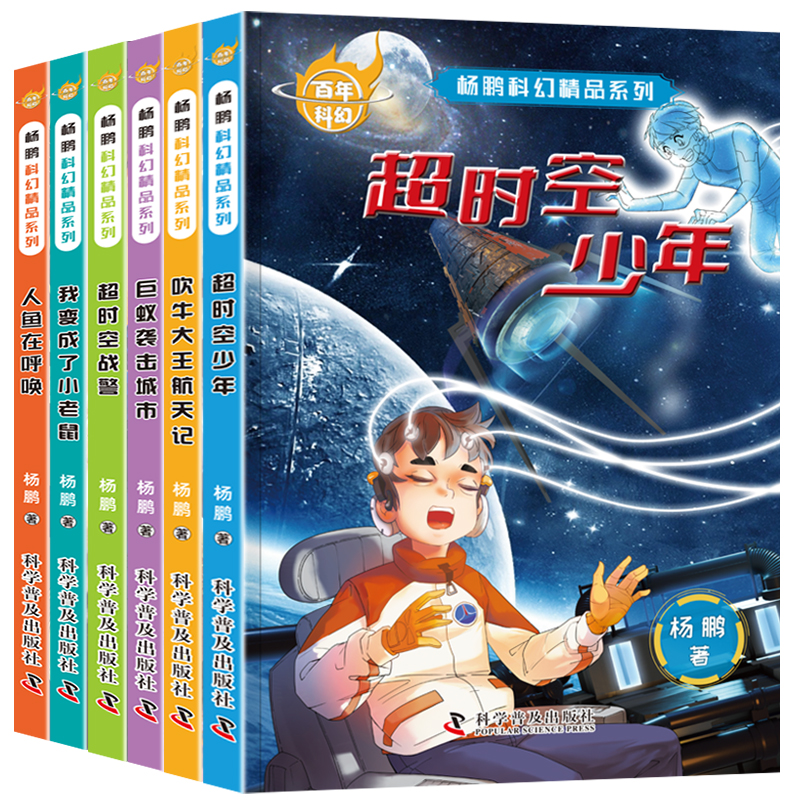 百年科幻-《杨鹏科幻精品系列》