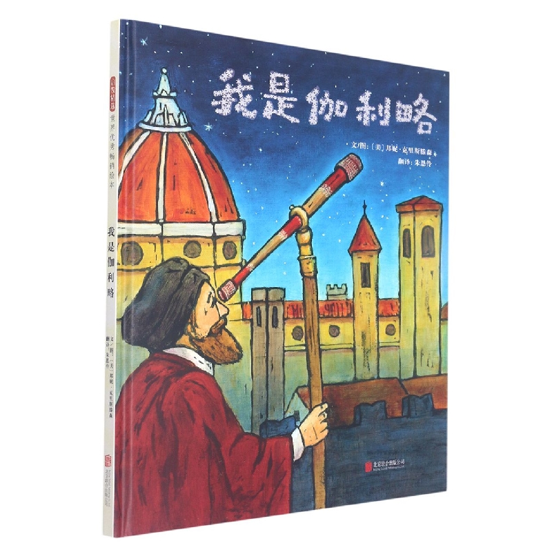 我是伽利略