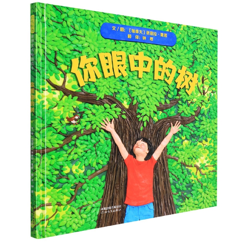 你眼中的树