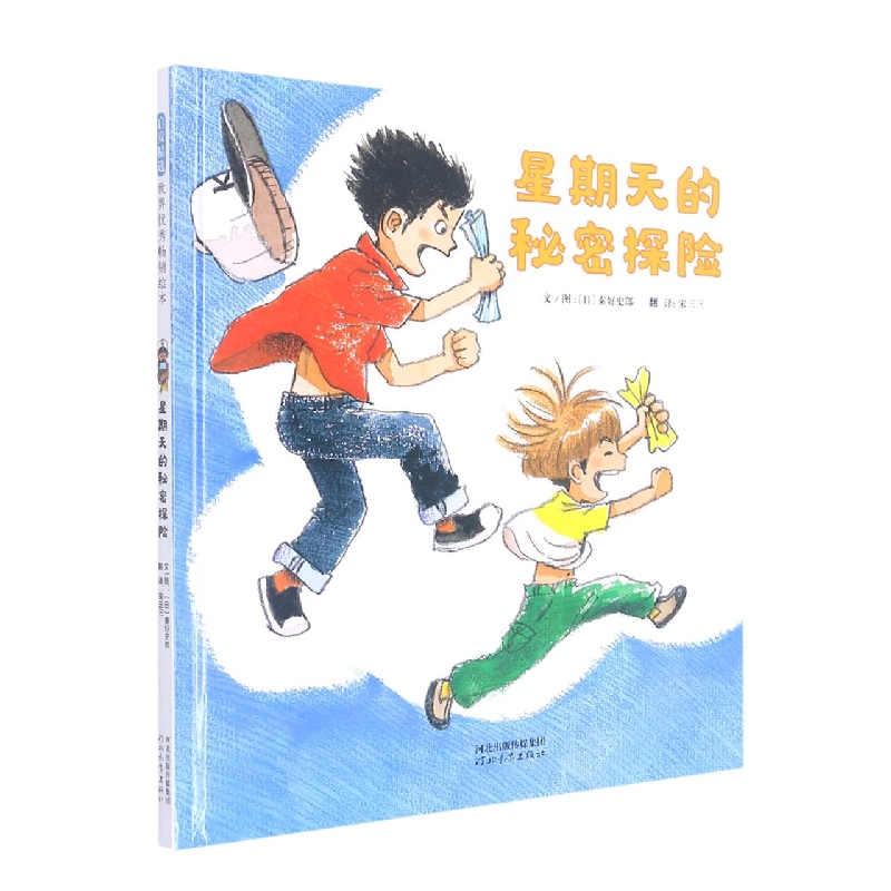 星期天的秘密探险