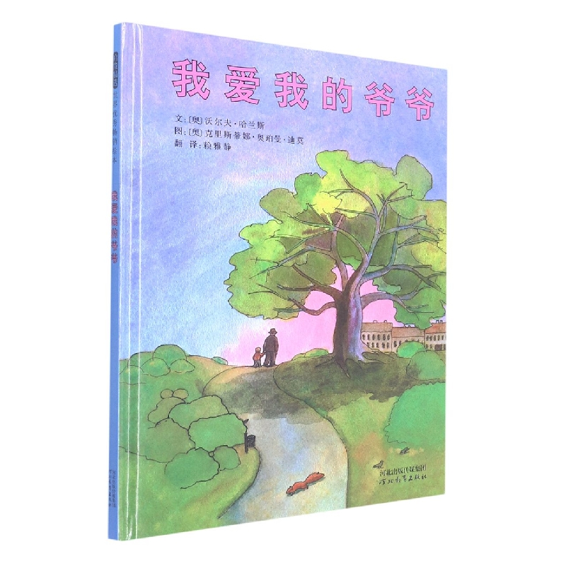 我爱我的爷爷（新）