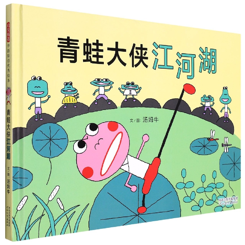 青蛙大侠江河湖