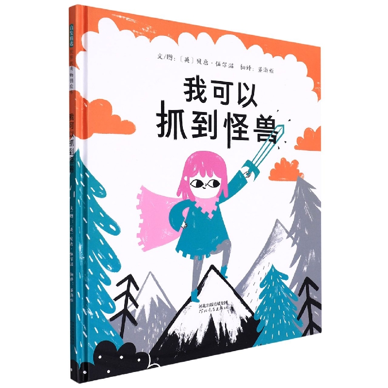 我可以抓到怪兽