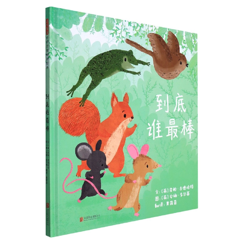 到底谁最棒