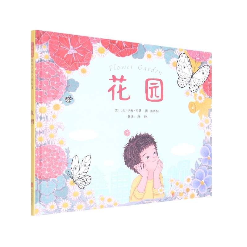 花园